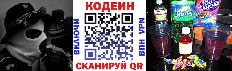 Кодеиновый сироп Lean Purple Drank  Щучье 